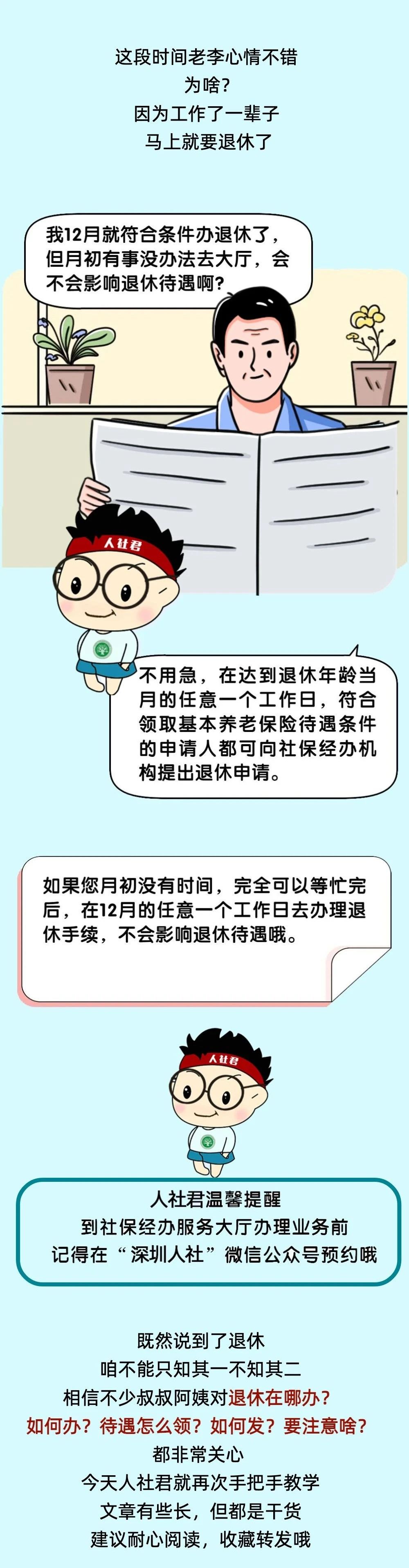 退休得赶在月初办，不然影响待遇？关于退休那些事，一篇说清楚