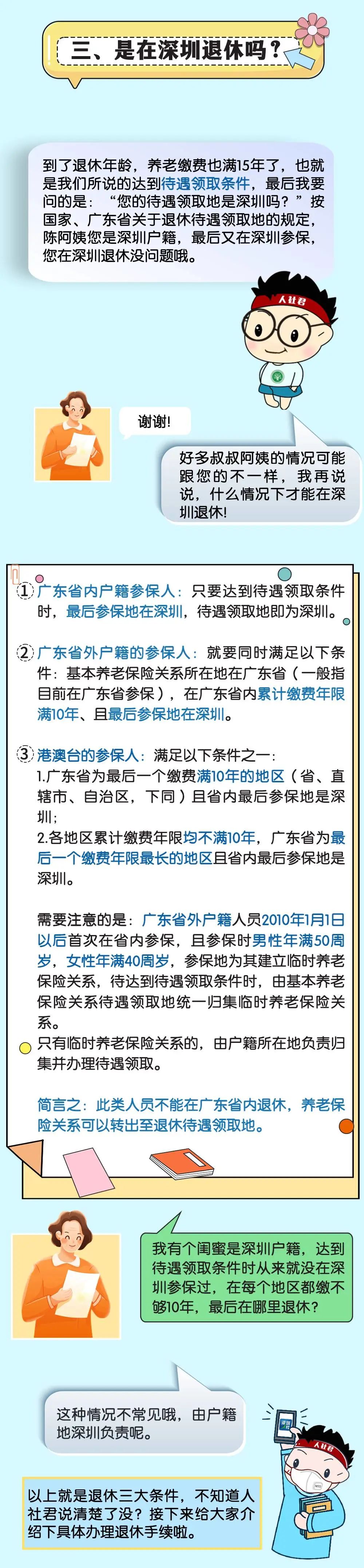 退休得赶在月初办，不然影响待遇？关于退休那些事，一篇说清楚