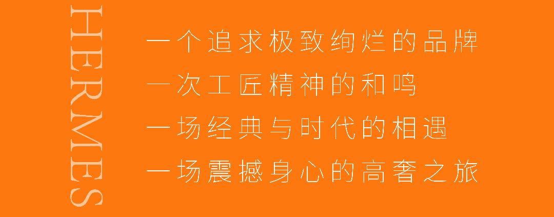 2022葆蒂兰国际25周年会员嘉年华——爱马仕品牌鉴赏会暨爱马仕设计总监见面会