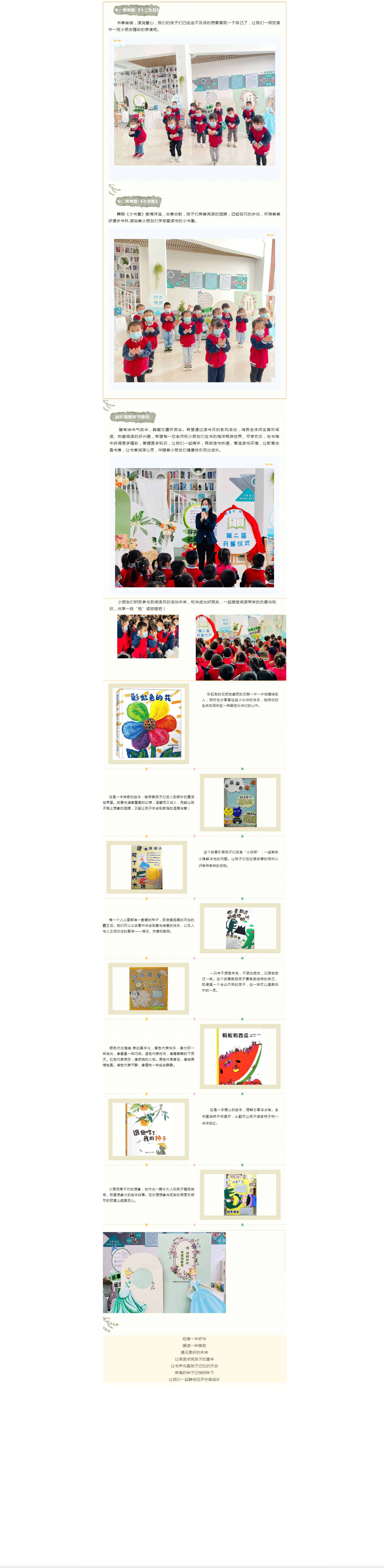 書香潤童年·悅讀好時光—新湖杰仁幼兒園讀書月啟動儀式