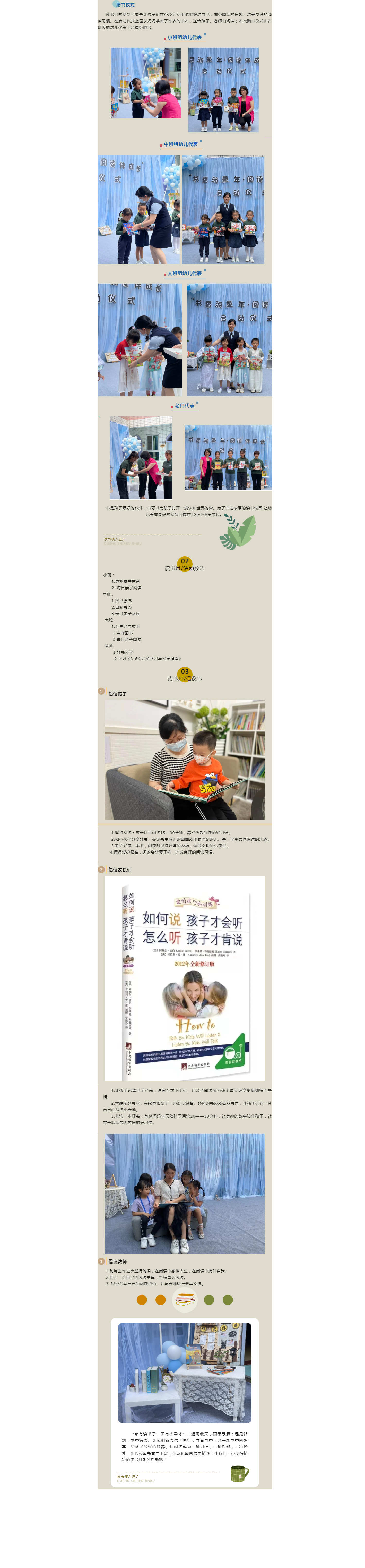 “書香潤童年.閱讀伴成長 ”----榮超幼兒園“讀書月”啟動儀式