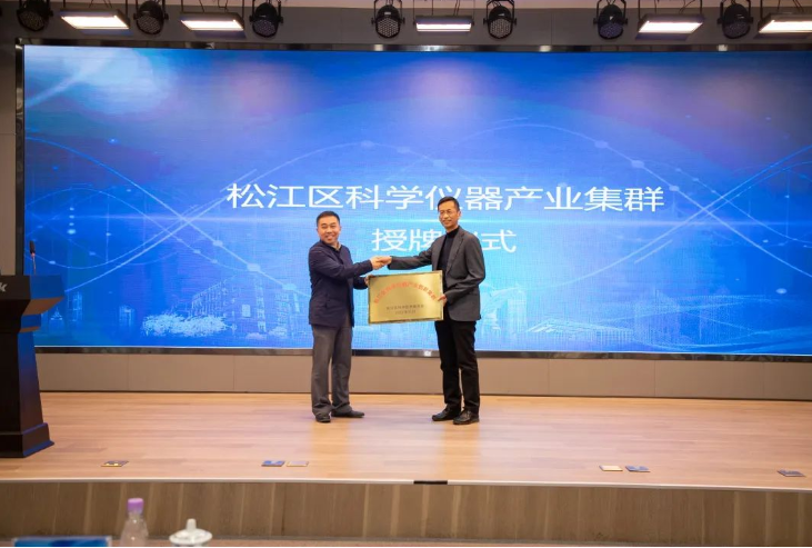 上海松江科学仪器产业集群建设推进大会在启迪漕河泾科技园召开
