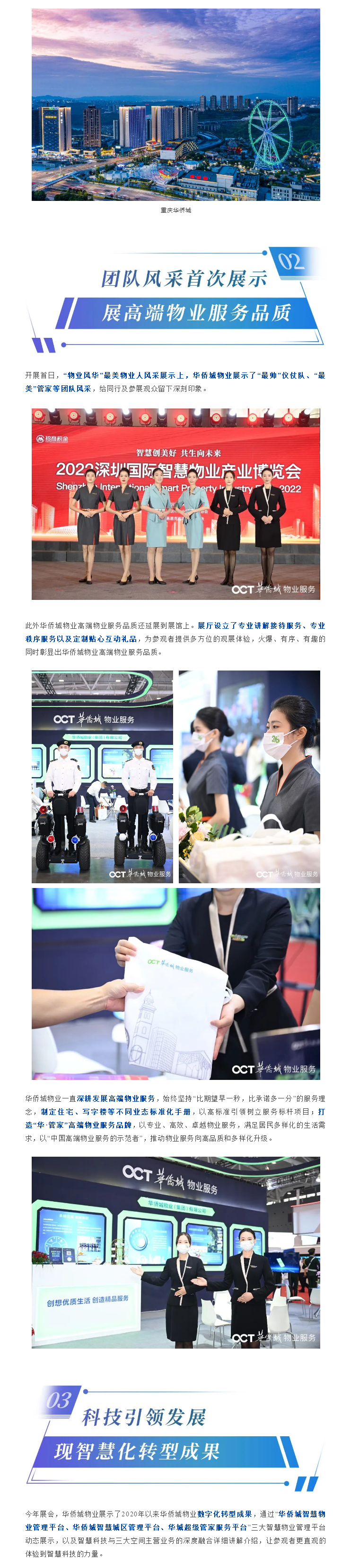 驚艷亮相，華僑城物業在深圳物博會實力圈粉！