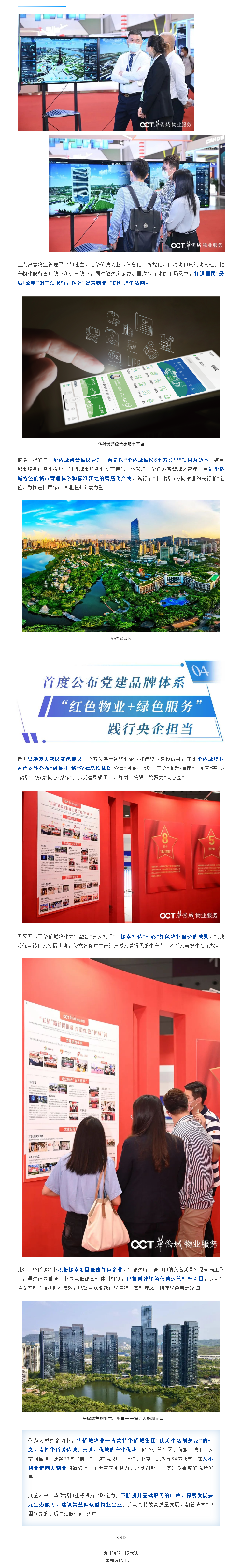 驚艷亮相，華僑城物業在深圳物博會實力圈粉！