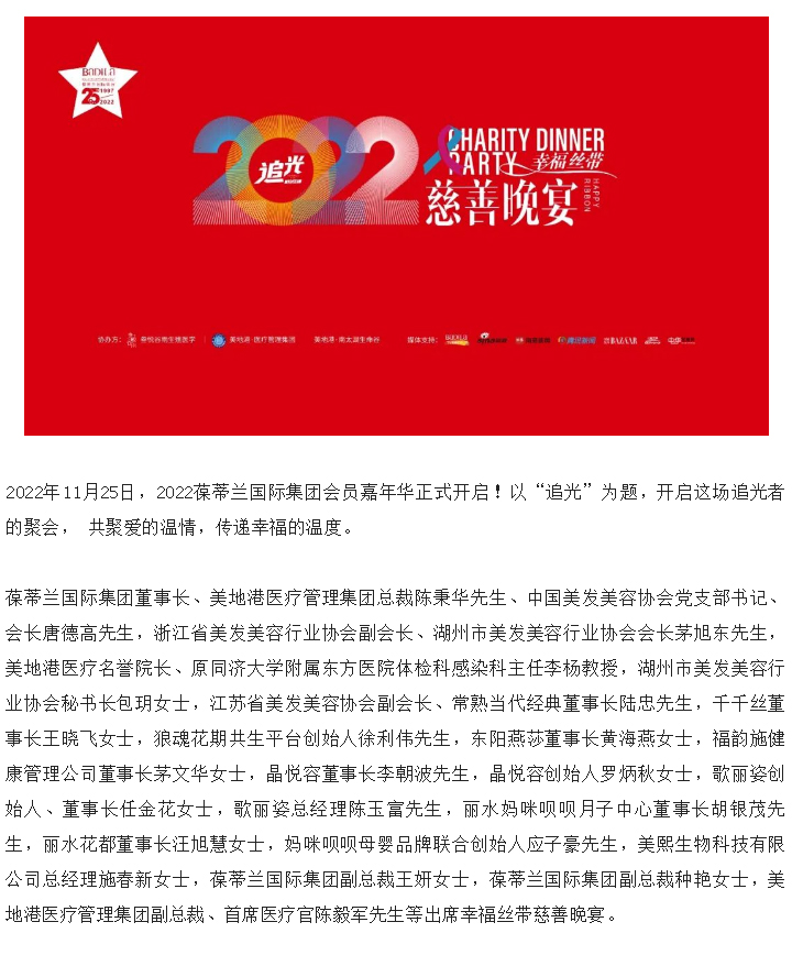 【追光】2022葆蒂兰国际集团会员嘉年华！