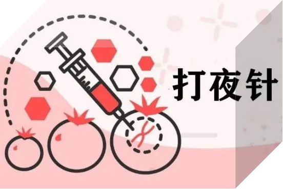 什么是试管婴儿夜针,晚上打吗? 什么是试管婴儿夜针,晚上打吗?