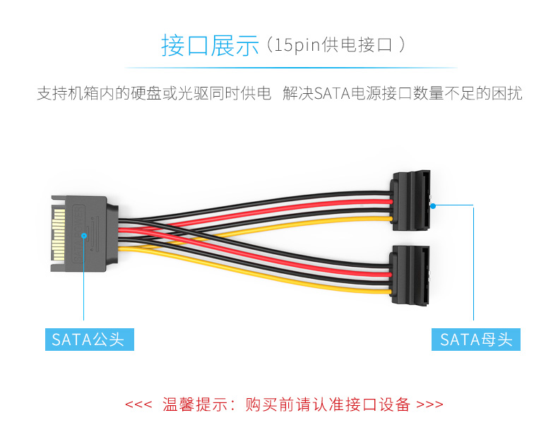 【弯头】SATA一分二电源线