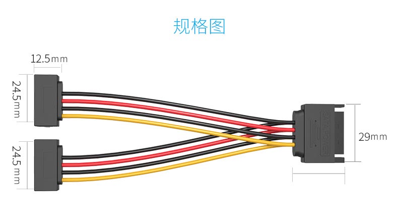 【弯头】SATA一分二电源线