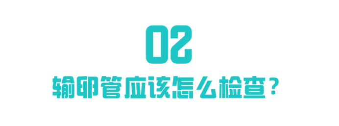 输卵管积水只能切掉? 输卵管积水只能切掉?