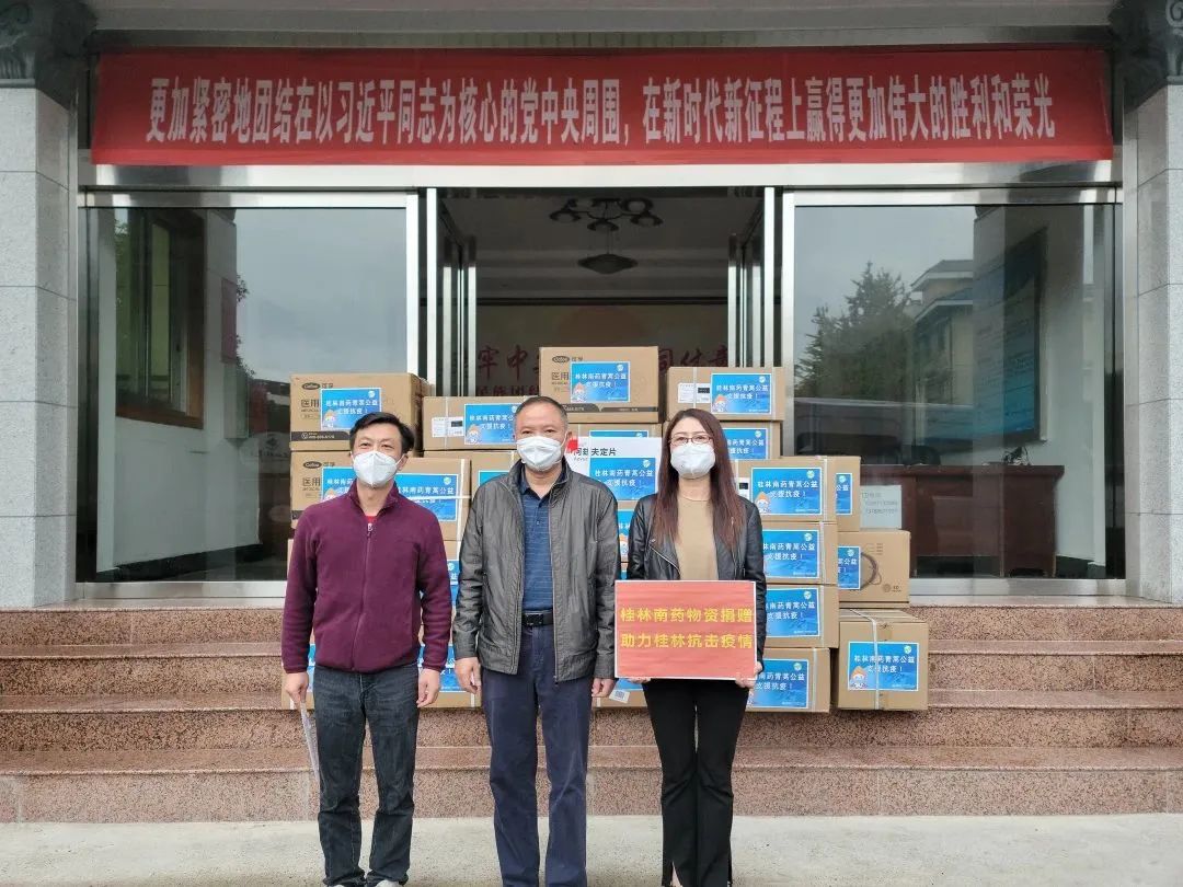 攜手抗疫 · 共克時艱 | 桂林南藥捐贈物資馳援桂林市抗擊疫情