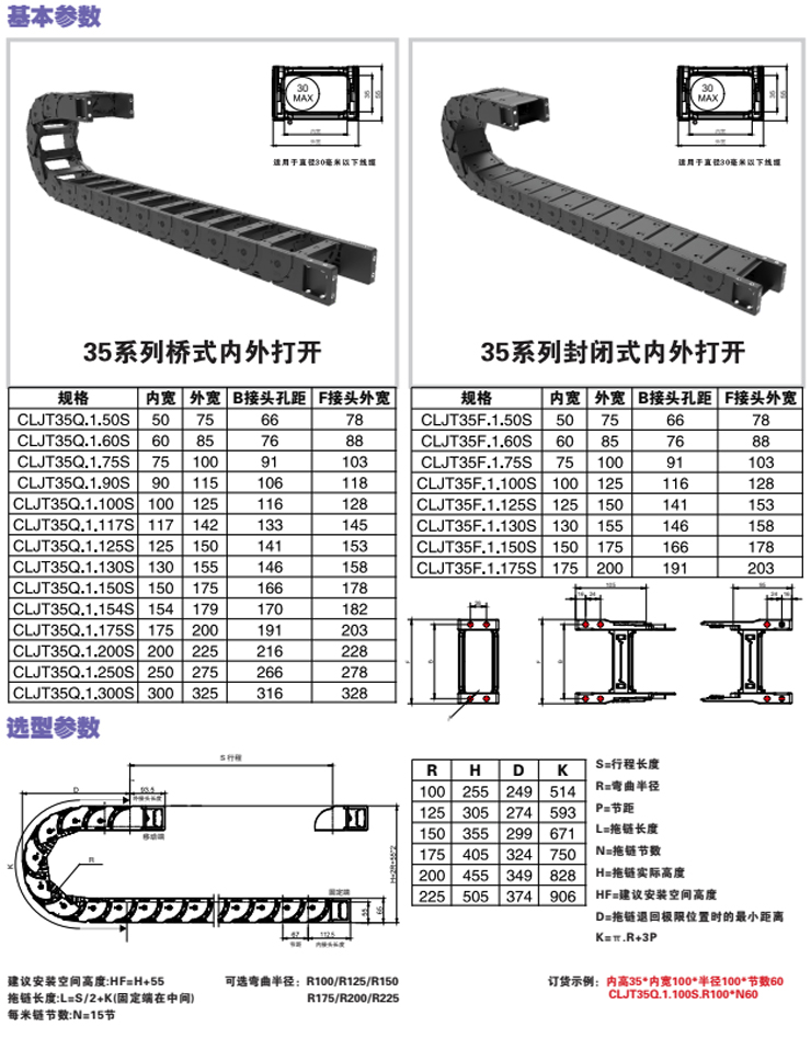 钢骨拖链Ⅰ型-JT35系列