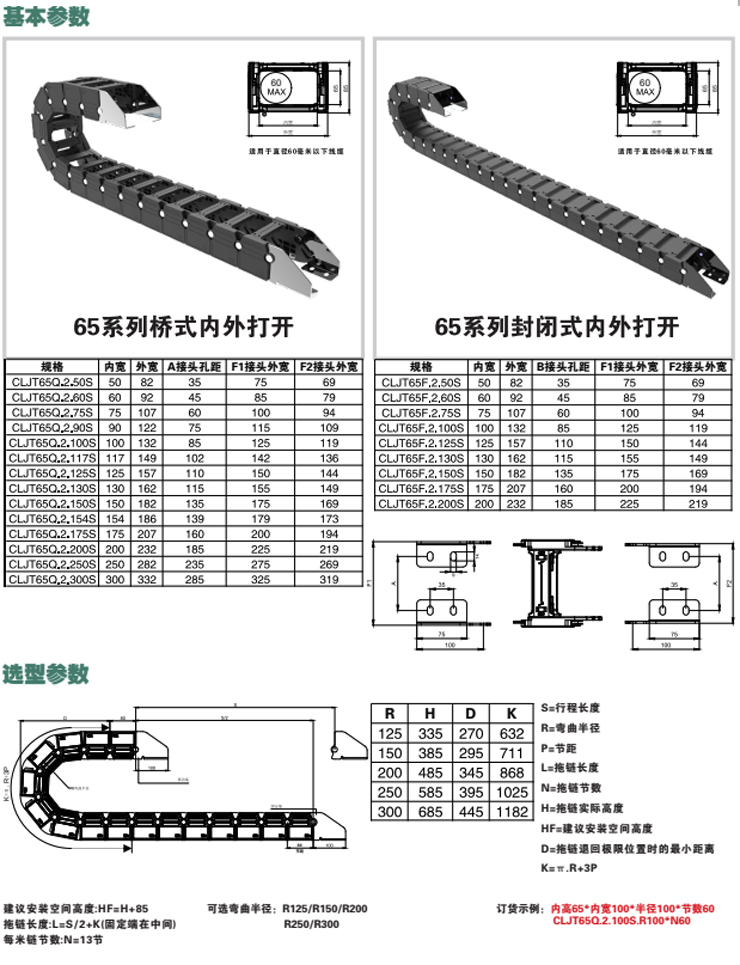 钢骨拖链Ⅱ型-JT65系列