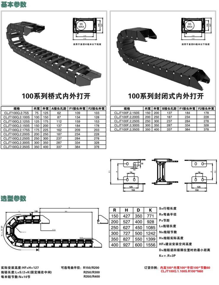 钢骨拖链Ⅱ型-JT100系列