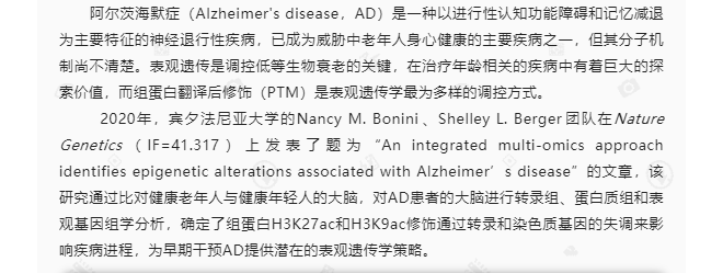Nat Genet（IF41.317）｜阿尔兹海默症早期干预的潜在靶点：组蛋白H3K27ac和H3K9ac