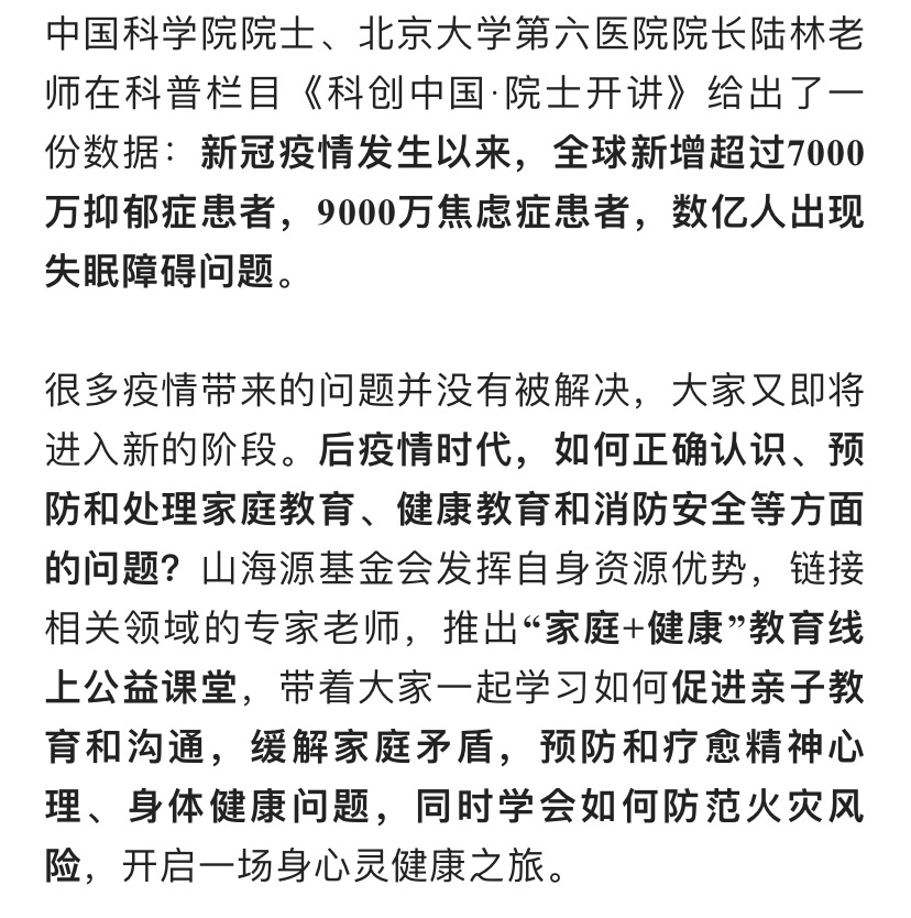 活动邀请丨后疫情时代的“家庭+健康”教育线上公益课堂