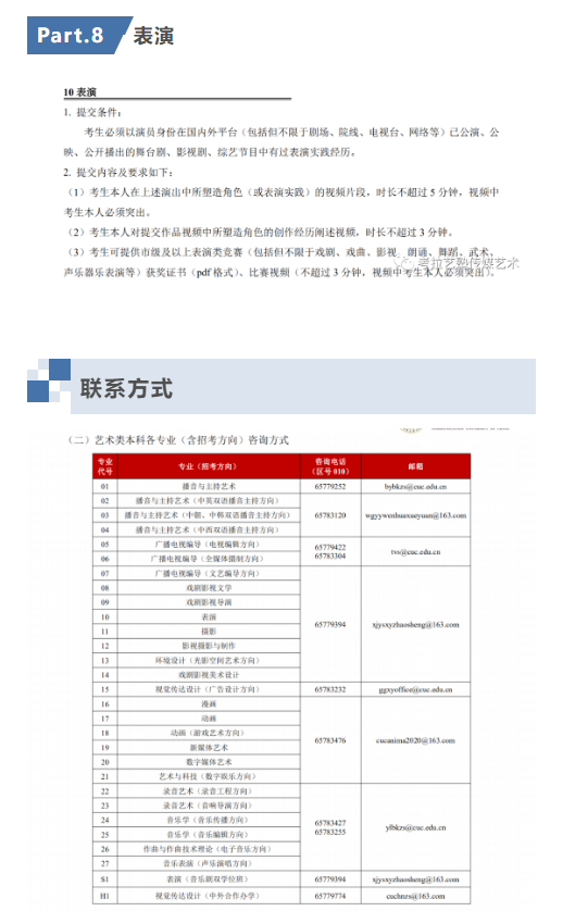 考拉报考 | 中国传媒大学招生简章及本科优质生源“绿色通道”实施办法