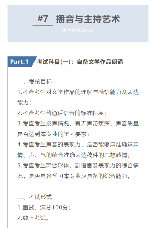 考拉报考 | 四川文化艺术学院2023年省外艺术类专业校考考试大纲