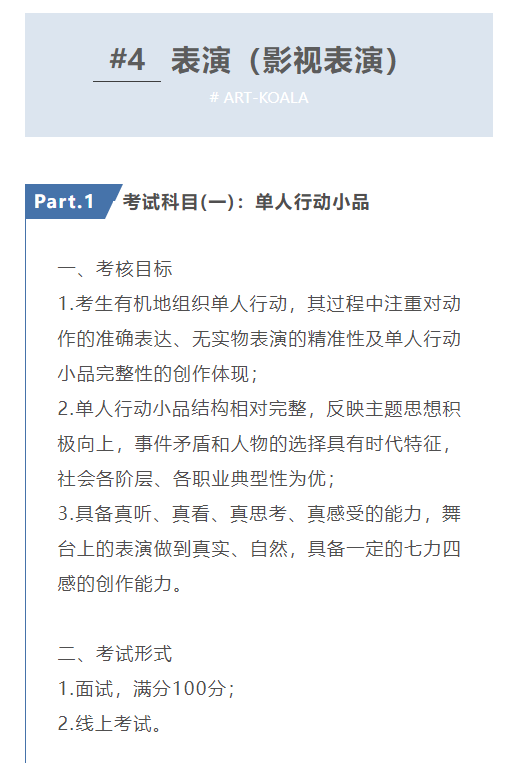 考拉报考 | 四川文化艺术学院2023年省外艺术类专业校考考试大纲