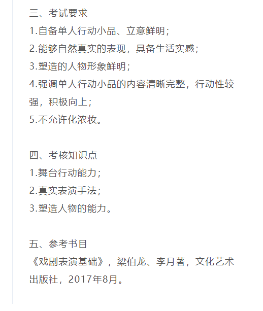 考拉报考 | 四川文化艺术学院2023年省外艺术类专业校考考试大纲