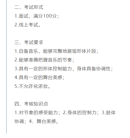 考拉报考 | 四川文化艺术学院2023年省外艺术类专业校考考试大纲