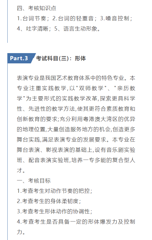 考拉报考 | 四川文化艺术学院2023年省外艺术类专业校考考试大纲