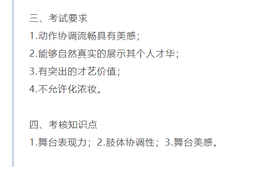 考拉报考 | 四川文化艺术学院2023年省外艺术类专业校考考试大纲