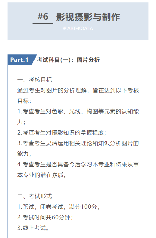 考拉报考 | 四川文化艺术学院2023年省外艺术类专业校考考试大纲