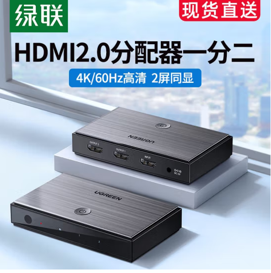 绿联 90803 HDMI一进二出分配器