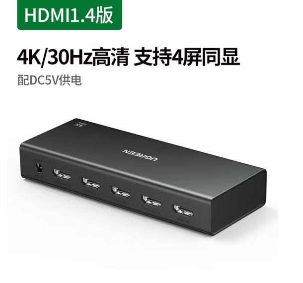 绿联 90805 一进四出HDMI分配器