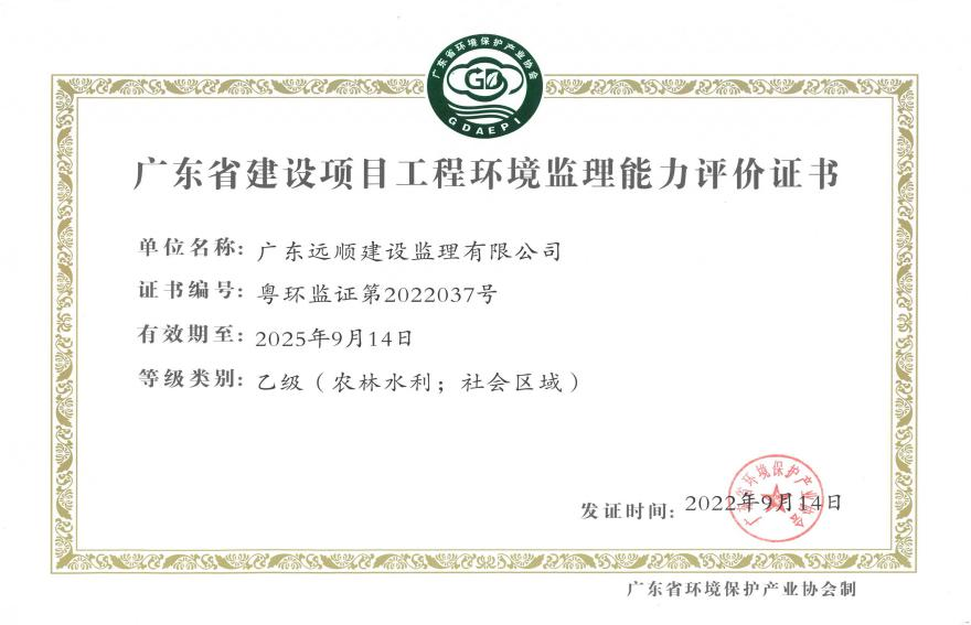 广东省建设项目工程环境监理能力评价证书延期啦！