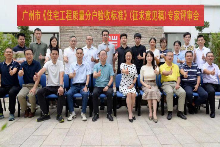 精装交付负责人赖锦旺参加《住宅工程质量分户验收标准》评审会