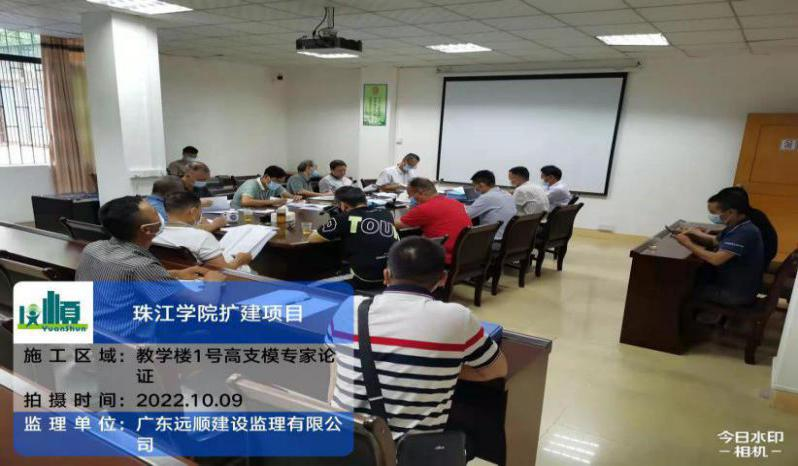 陈功伟总和徐建山总参加从化珠江学院高支模专家论证
