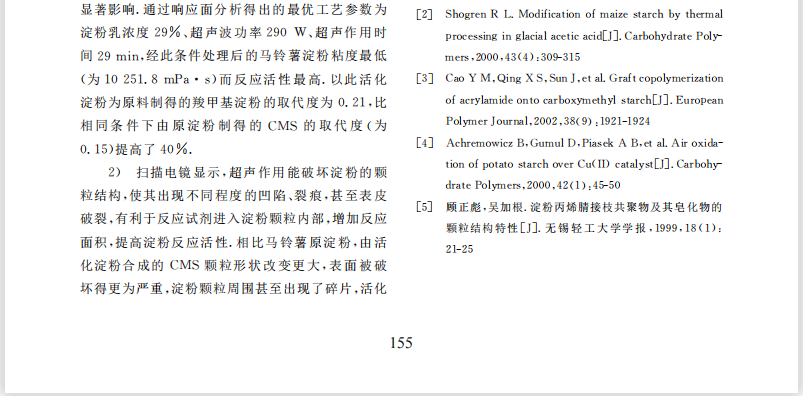 响应面法优化超声波前处理对马铃薯淀粉反应活性的作用