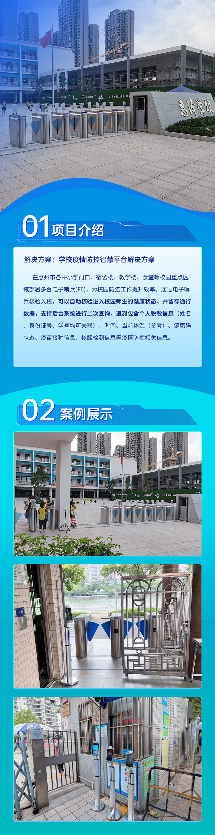 惠州市各中小学