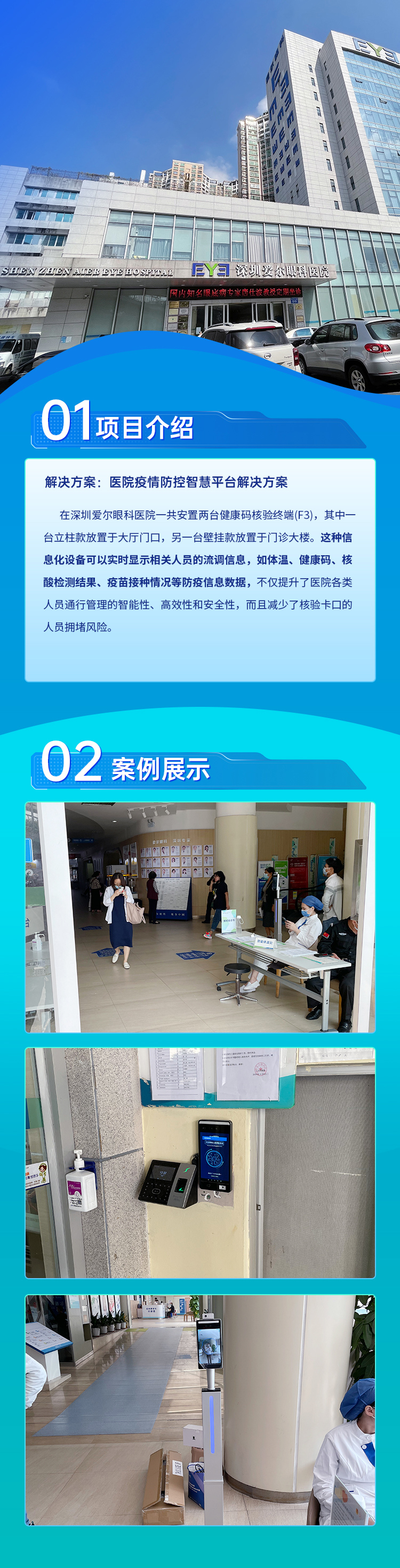 深圳爱尔眼科医院