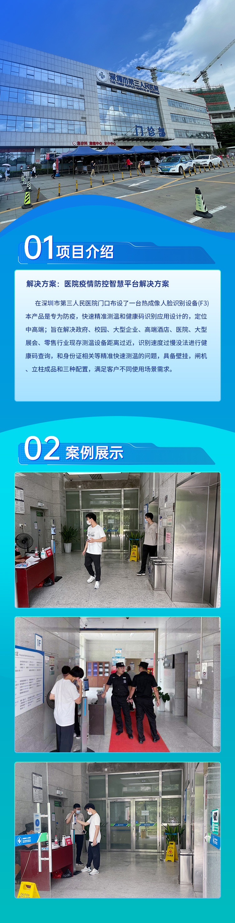 深圳市第三人民医院