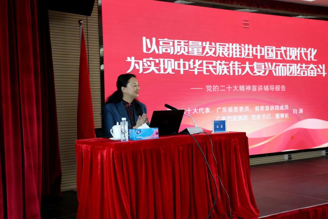 廣新集團黨委書記、董事長白濤到中國進出口銀行廣東省分行宣講黨的二十大精神