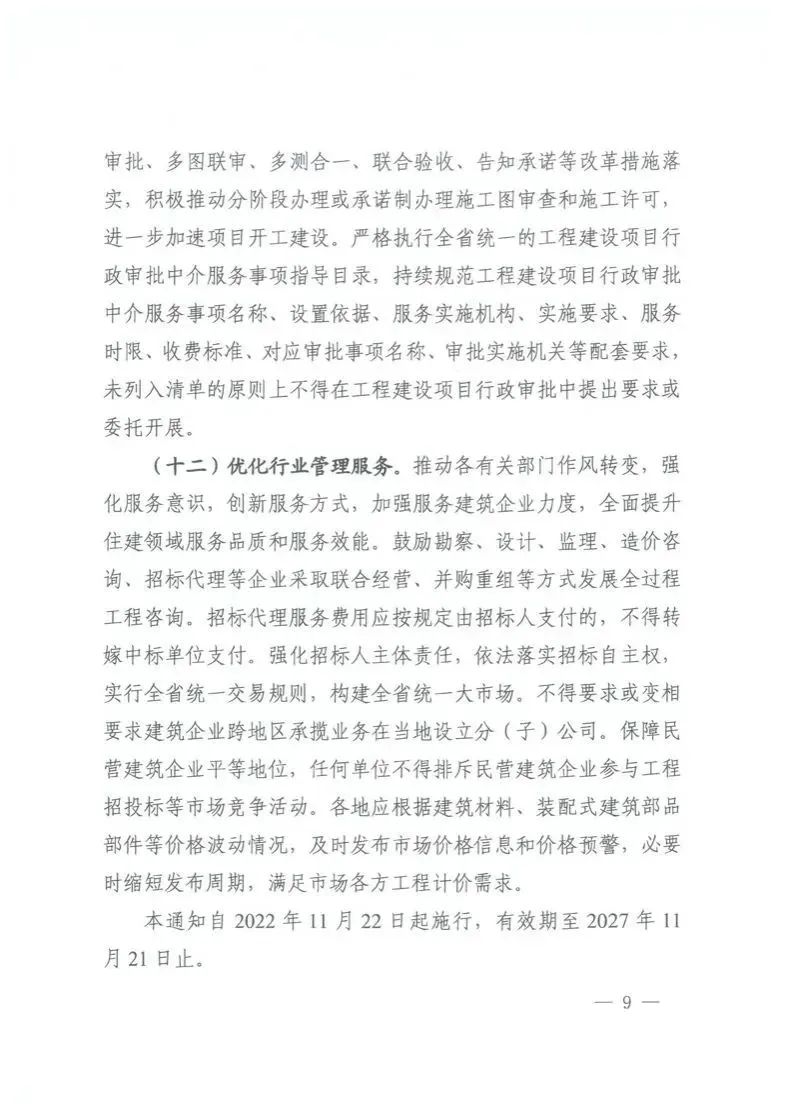 惠企新政速递 | 湖南出台《助力建筑企业纾困解难促进经济平稳增长的若干措施》