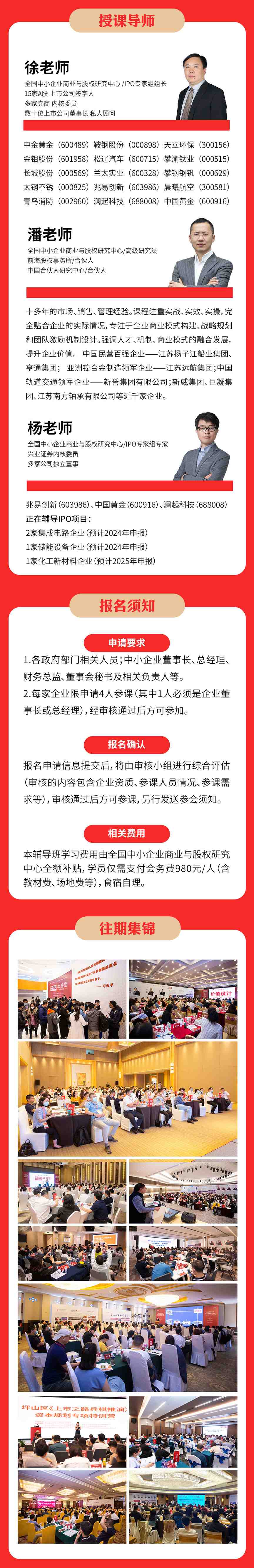 深圳 | 优质中小企业培育辅导公益工程之上市之路兵棋推演辅导活动