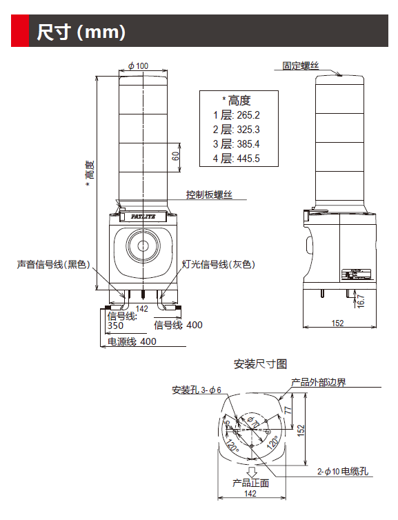 LKEH-FV 系列可录制声光一体信号灯