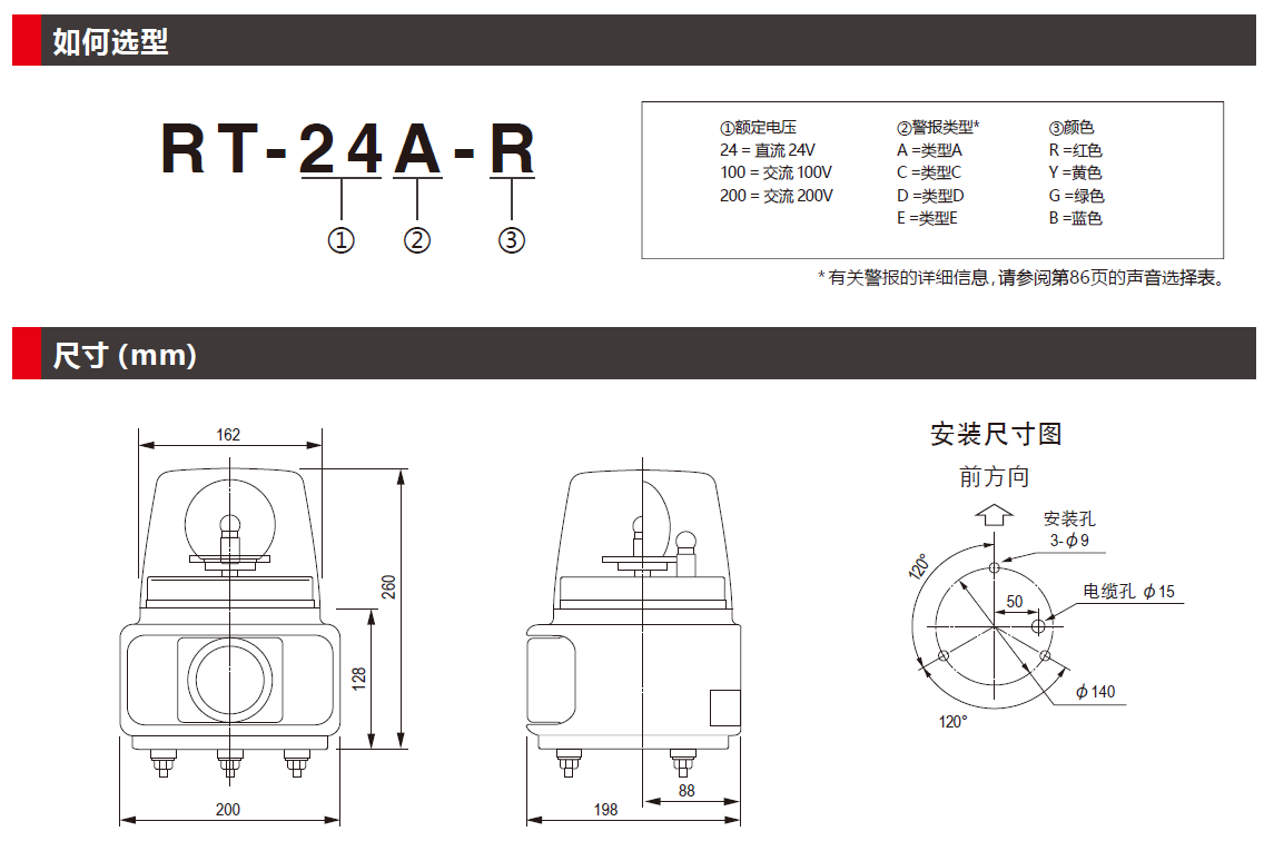 RT-A/C/D/E 系列声光一体大型报警灯