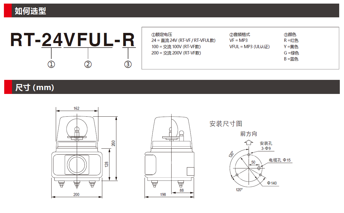 RT-VF 系列声光一体可录制式大型报警灯