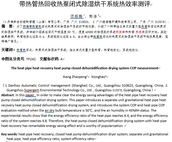 速潽捷网带式除湿热泵烘干系统解决方案 第五讲：利用湿空气焓湿图解析回热循环在除湿热泵烘干系统中的重要性