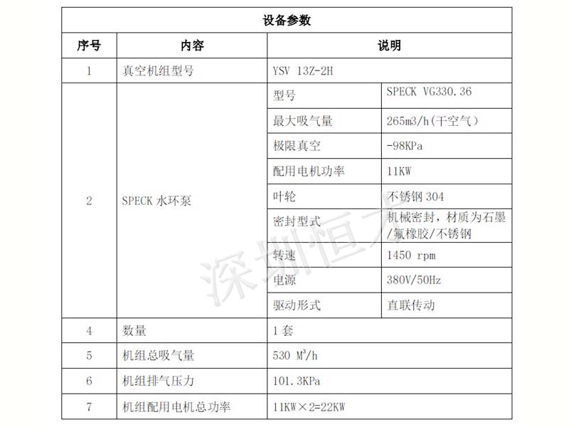 引水真空機組,引水真空系統(tǒng)