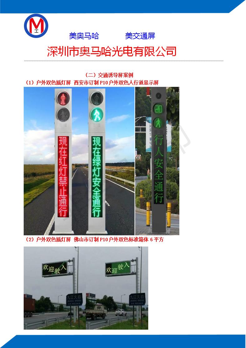 三门峡市黄河东路LED交通诱导屏P16户外双色静态模组（美奥马哈）