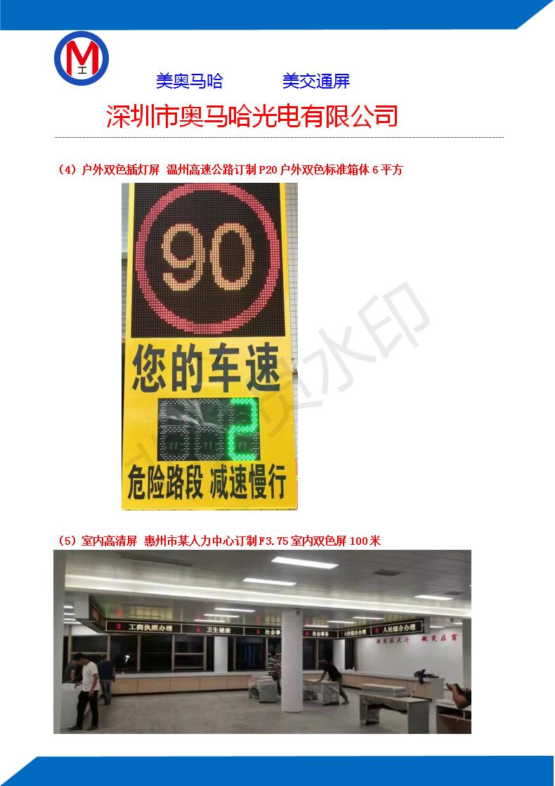南京市内环西线LED交通诱导屏P10户外反电极箱体（美奥马哈）