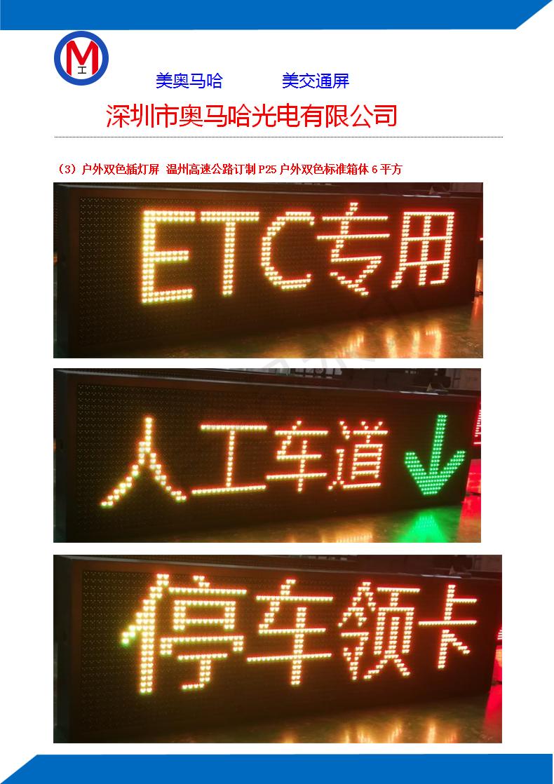 上海市杨高北路LED交通诱导屏P6户外全彩标箱（美奥马哈）