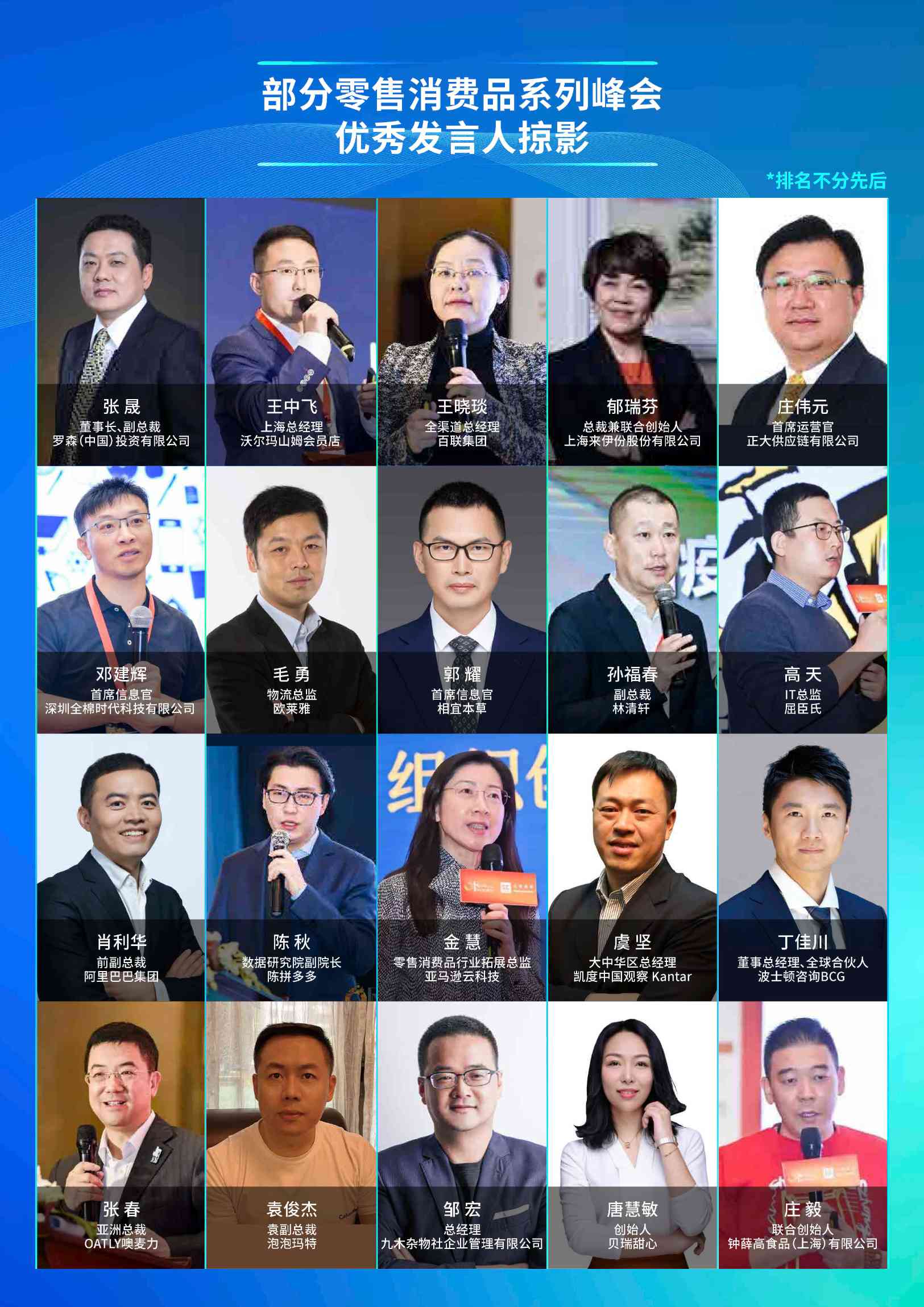 第17届上海零售业大会暨中国零售创新峰会