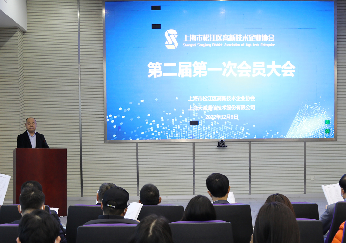 张宏泉董事长再次当选松江区高新技术企业协会第二届会长
