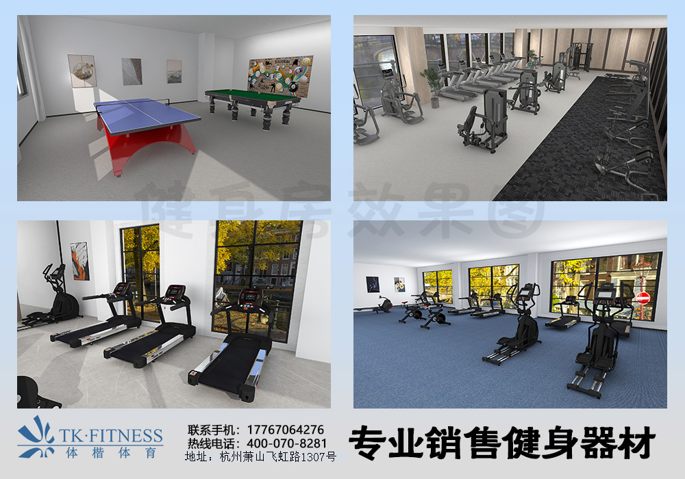 杭州跑步机实体店健身器材公司配置健身房
